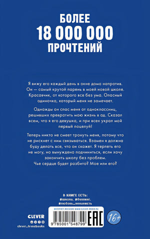 Твое сердце будет разбито 978-5-00154-879-9 - 0