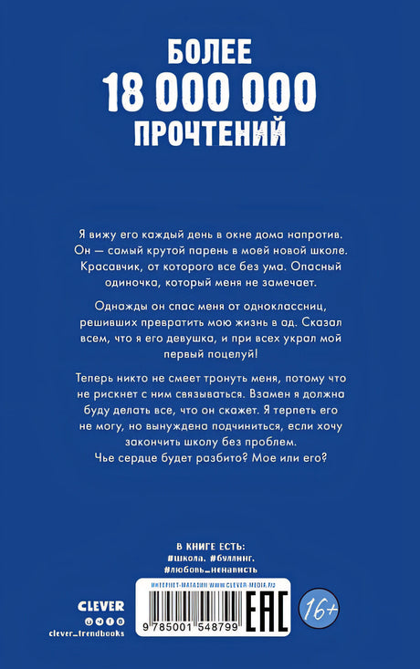 Твое сердце будет разбито 978-5-00154-879-9 - 0