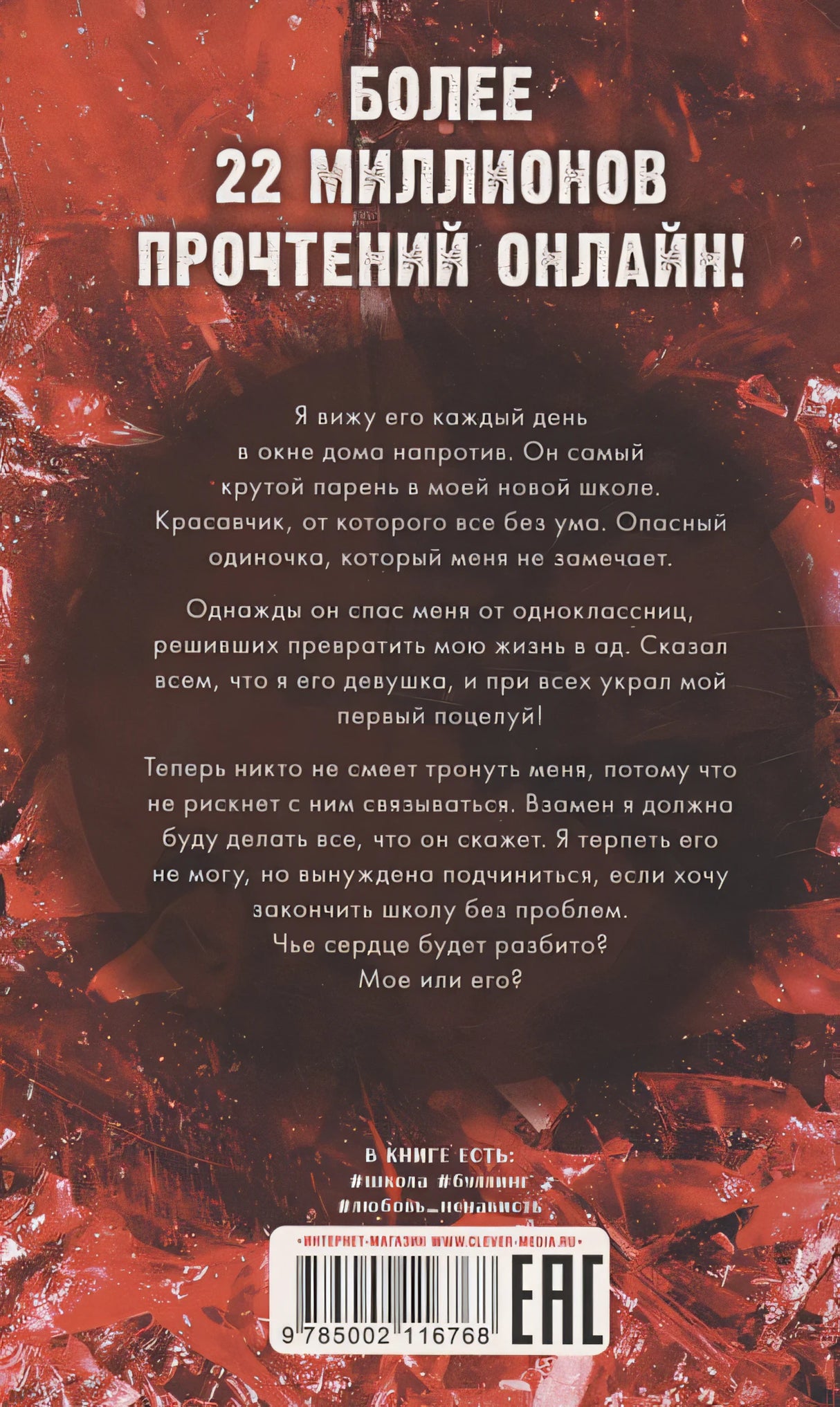 Твое сердце будет разбито 978-5-00211-676-8 - 0