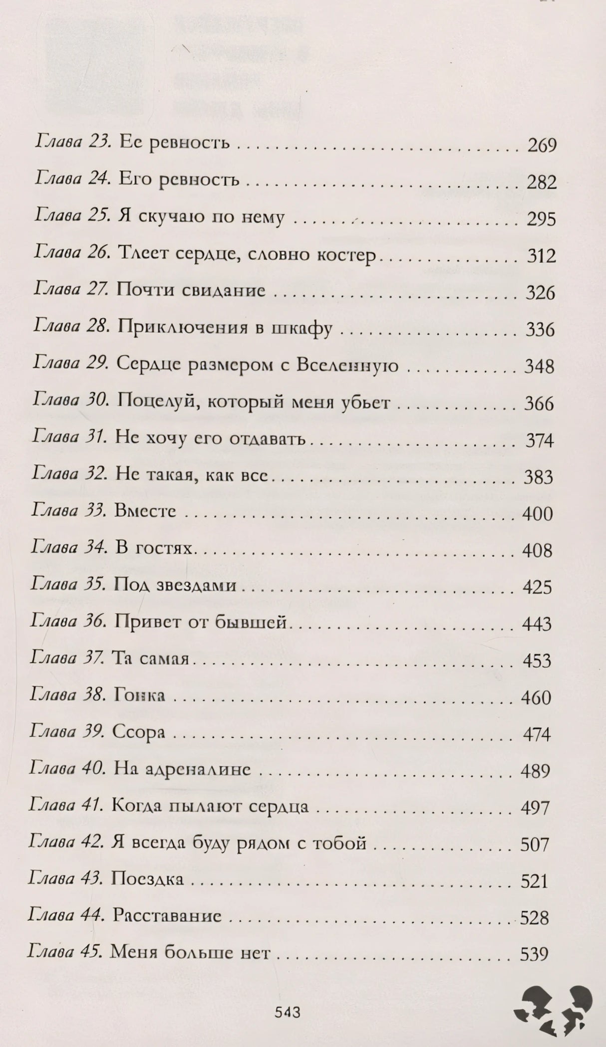 Твое сердце будет разбито 978-5-00211-676-8 - 2