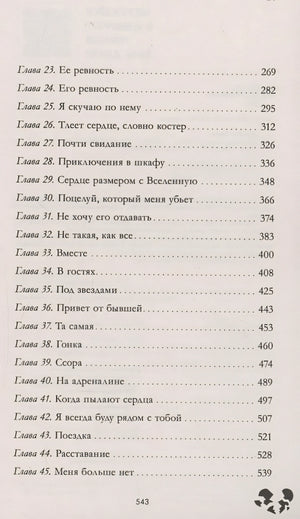 Твое сердце будет разбито 978-5-00211-676-8 - 2