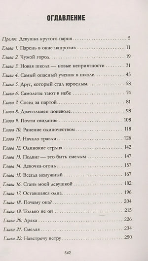 Твое сердце будет разбито 978-5-00211-676-8 - 1