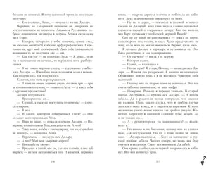 Твое сердце будет разбито null - 6
