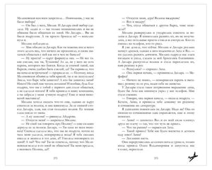 Текстовый разворот романа, страницы 272–273