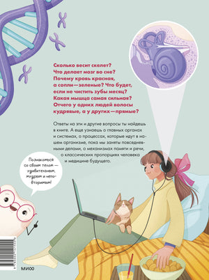 Твое тело. Как оно работает и меняется 9785002141555