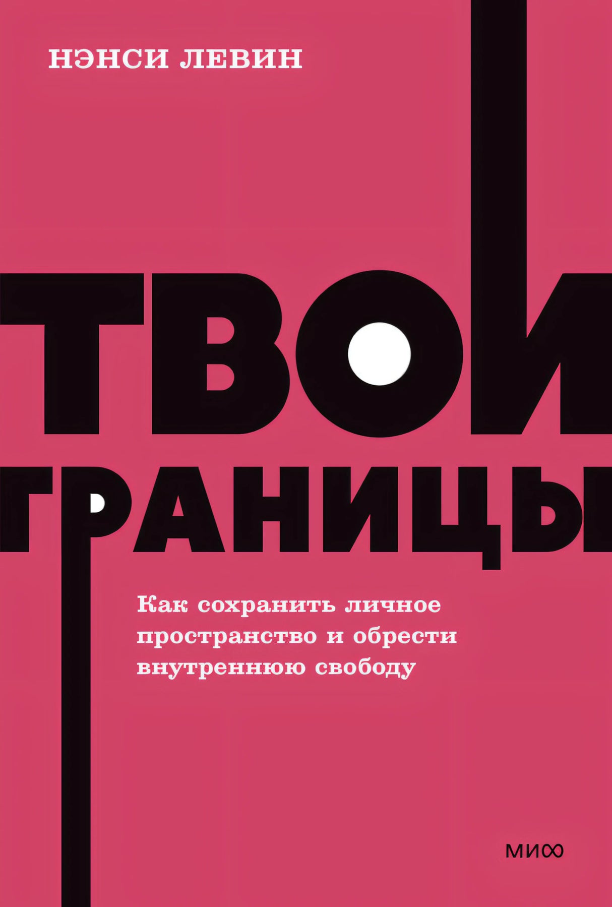 Твои границы