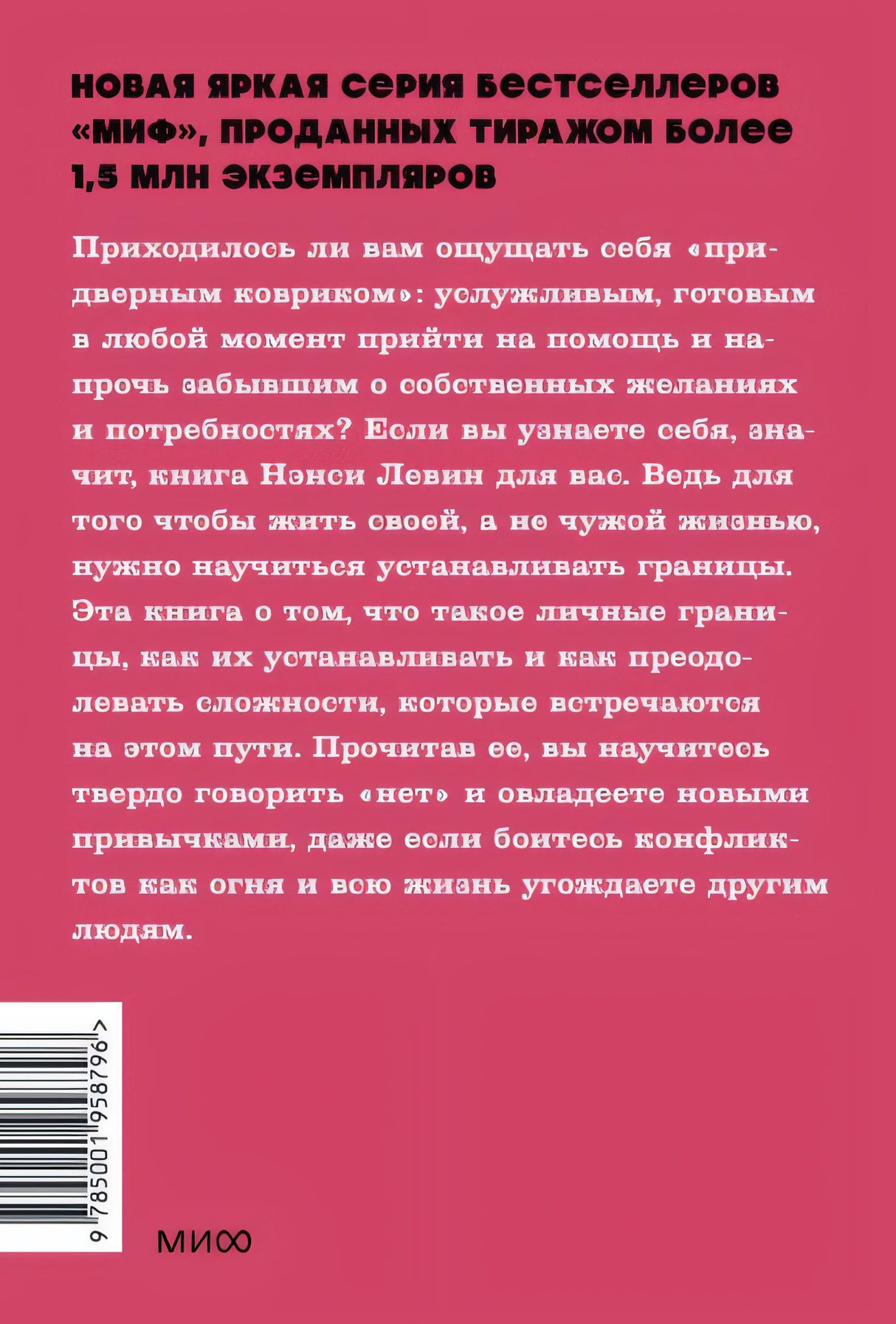 Твои границы. Как сохранить личное пространство и обрести внутреннюю свободу. NEON Pocketbooks 978-5-00195-879-6 - 0