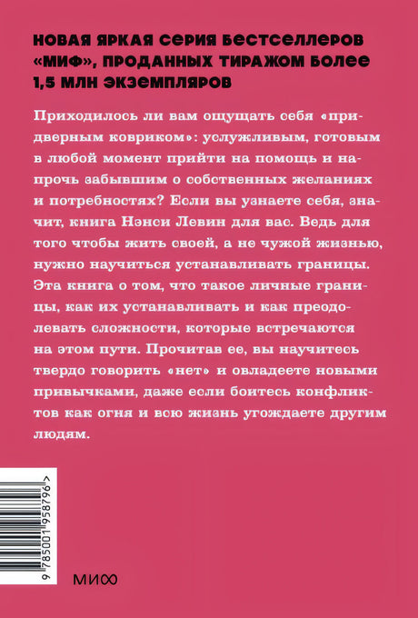 Твои границы. Как сохранить личное пространство и обрести внутреннюю свободу. NEON Pocketbooks 978-5-00195-879-6 - 0