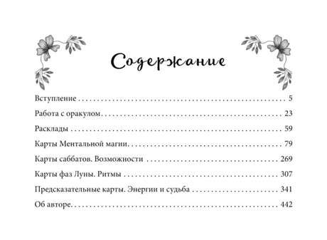 Содержание книги