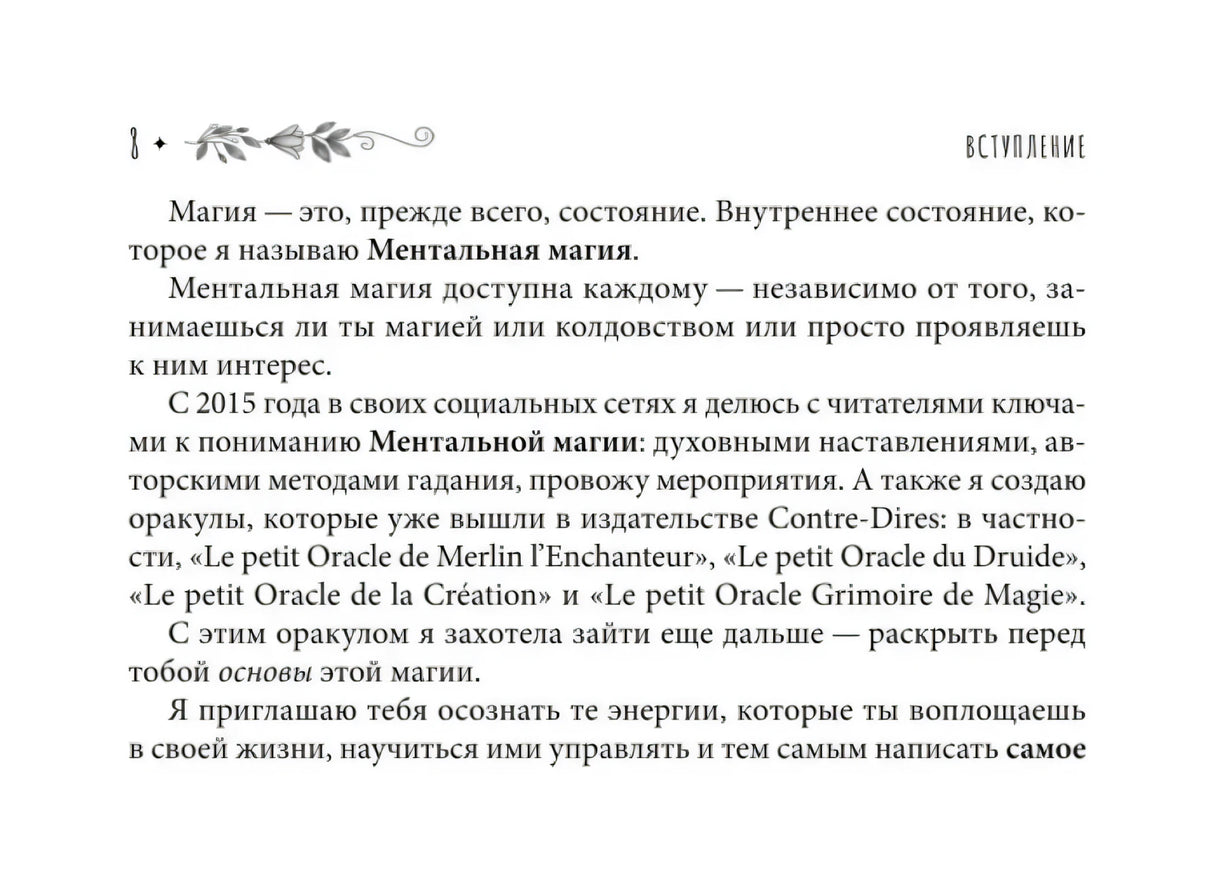 Страница 8 раздела «Вступление»