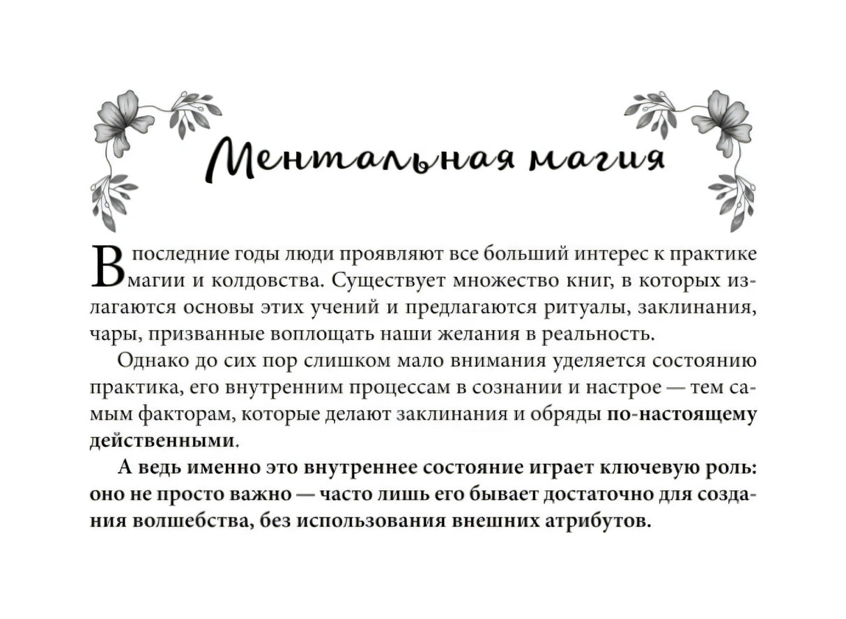 Начало главы «Ментальная магия»