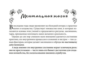 Начало главы «Ментальная магия»