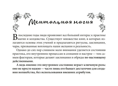 Начало главы «Ментальная магия»