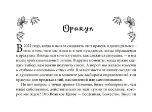 Начало главы «Оракул»