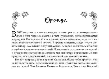 Начало главы «Оракул»