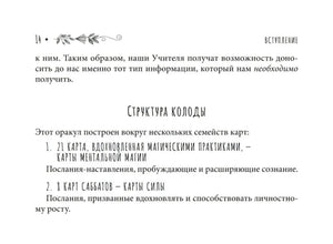 Страница 14 «Структура колоды»