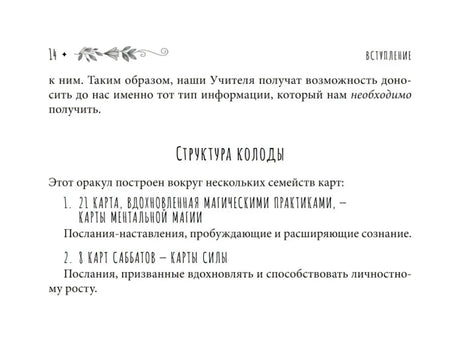 Страница 14 «Структура колоды»