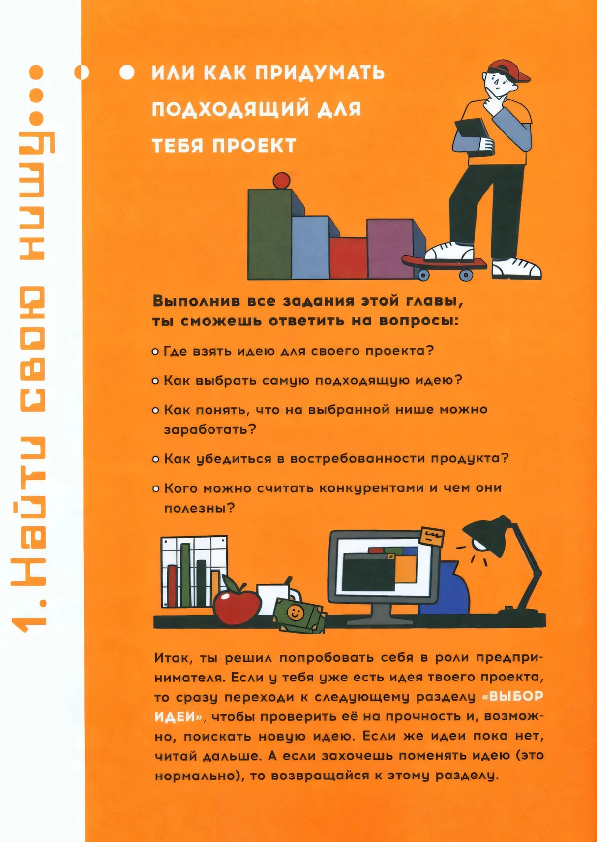 Твой первый бизнес или Как запустить свой предпринимательский проект еще в школе null - 6