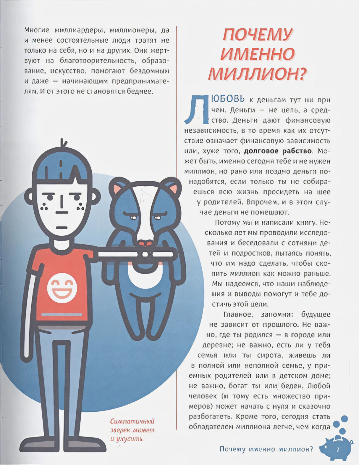 Твой первый миллион. Как его заработать и не потерять 9785001950271 - 5