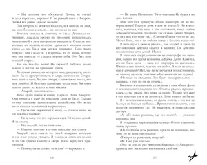 Разворот романа со страницами 276–277, текст без иллюстраций