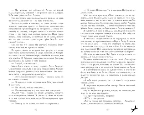 Разворот романа со страницами 276–277, текст без иллюстраций
