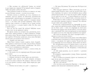 Разворот романа со страницами 276–277, текст без иллюстраций