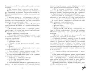 Разворот романа с текстом, страницы 276–277
