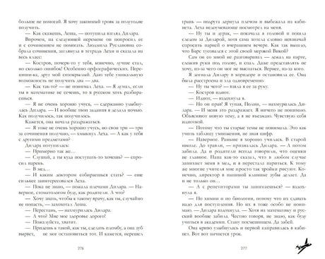 Разворот романа с текстом, страницы 276–277