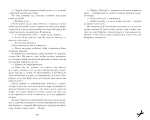 Разворот с текстом романа, страница 280 и фрагмент справа