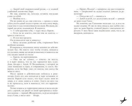 Разворот с текстом романа, страница 280 и фрагмент справа