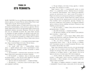 Разворот главы 24 «Его ревность», страницы 282–283