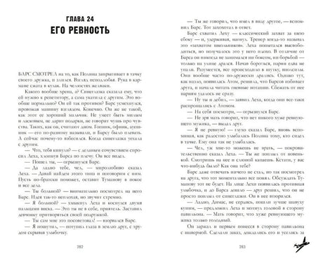 Разворот главы 24 «Его ревность», страницы 282–283