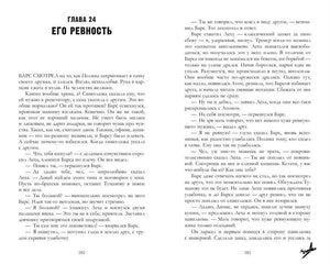 Разворот главы 24 «Его ревность», страницы 282–283