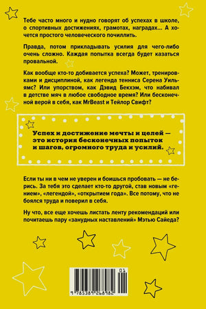 Жёлтая задняя обложка с аннотацией, звёздами и штрихкодом.