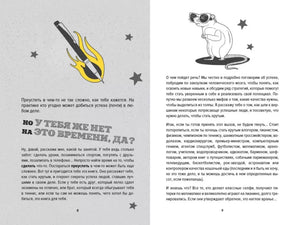 Разворот страниц 8–9 с текстом и рисунком карандаша в огне.