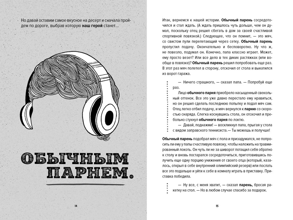 Разворот страниц 14–15 с рисунком мальчика в наушниках.