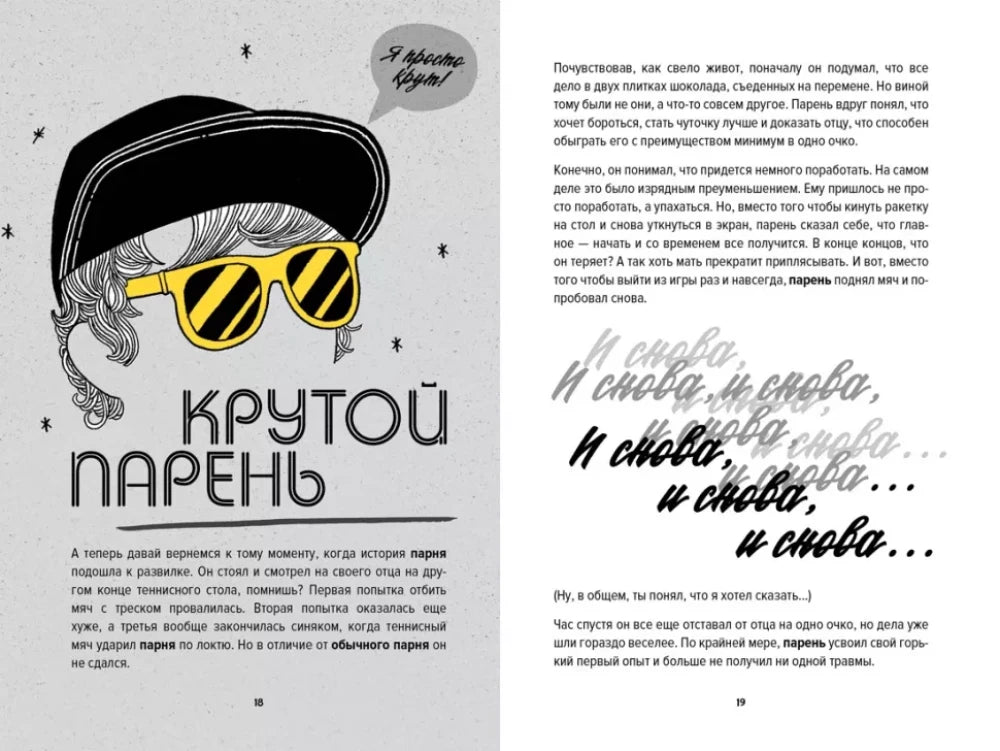 Разворот страниц 18–19 с рисунком очков и текстом.