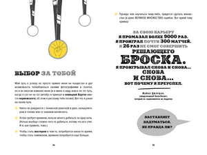 Разворот с медалью, советами и цитатой Майкла Джордана.