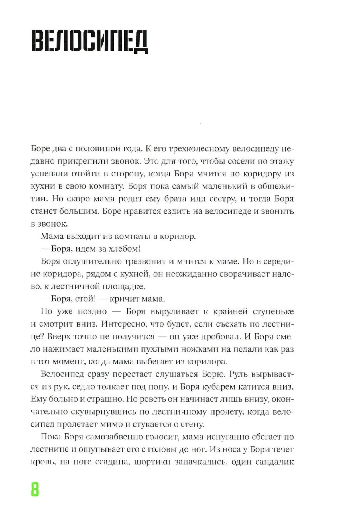 Ты мне веришь? null - 5