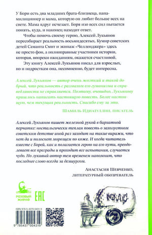Ты мне веришь? 9785437004319