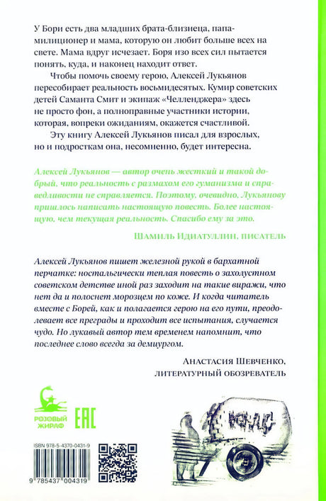 Ты мне веришь? 9785437004319