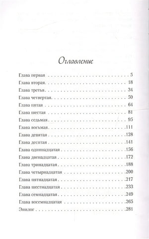Ты мое счастье 978-5-04-111988-1 - 3