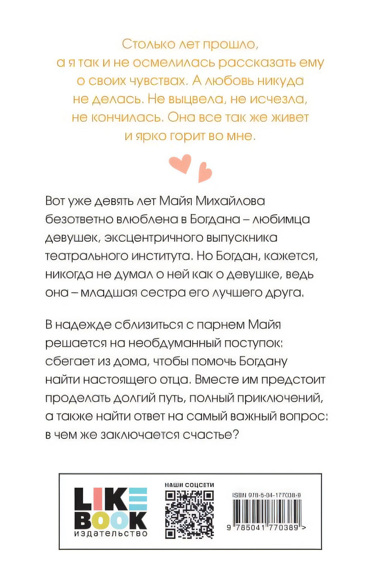 Ты мое счастье 978-5-04-177038-9 - 0
