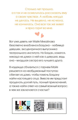 Ты мое счастье 978-5-04-177038-9 - 0