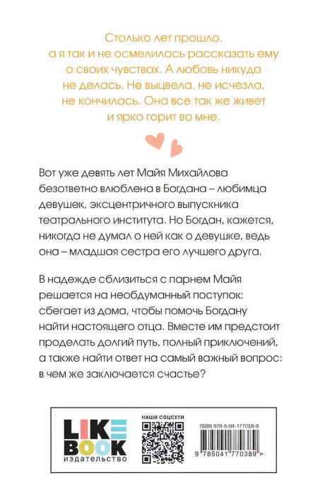 Ты мое счастье 978-5-04-177038-9 - 0
