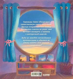 Задняя обложка с аннотацией книги, окном, шторами и книжной полкой