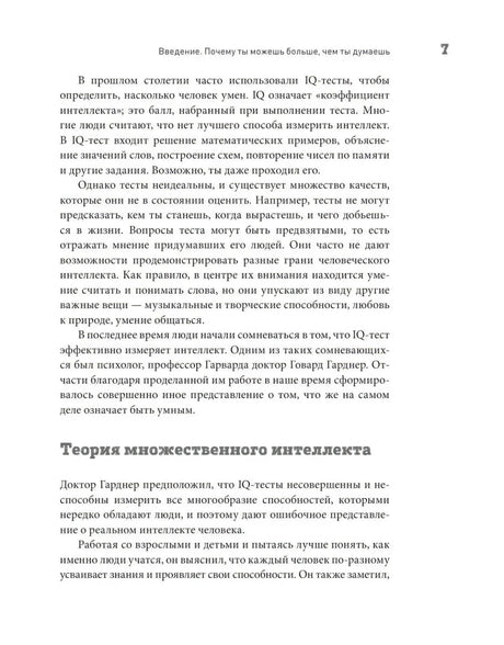 Страница 7 о теории множественного интеллекта