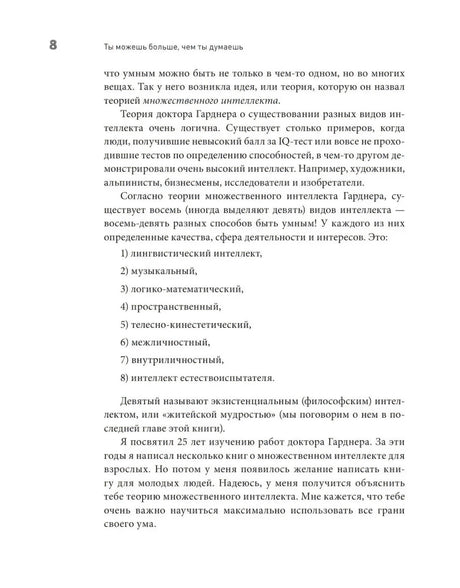 Страница 8 со списком восьми видов интеллекта