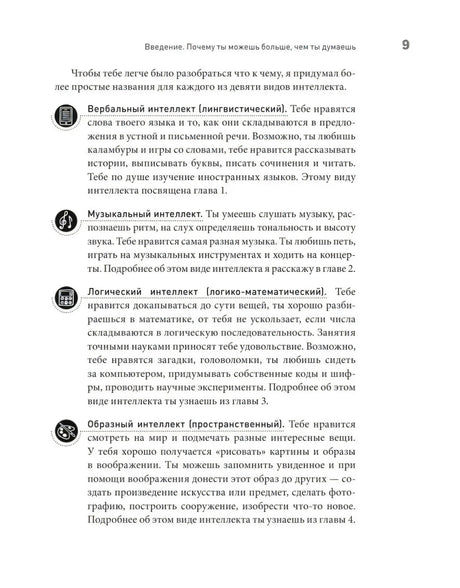 Страница 9 с описанием видов интеллекта и тематическими значками