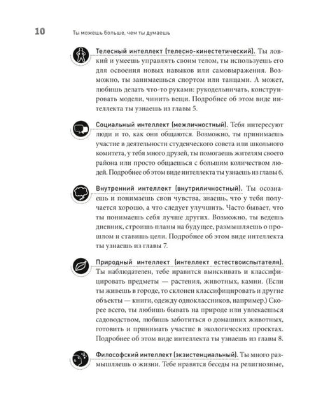 Страница 10 с описанием телесного, социального и природного интеллекта